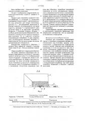 Ловушка для насекомых (патент 1777754)