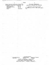 Раствор для однопроцессного травления печатных форм на микроцинке (патент 735443)