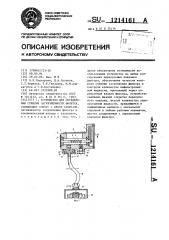 Устройство для определения степени загрязненности фильтра (патент 1214161)