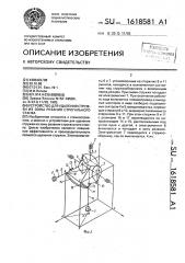 Устройство для удаления стружки из зоны резания строгального станка (патент 1618581)