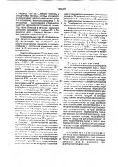 Установка каталитического получения бензина из углеводородного сырья (патент 1806171)