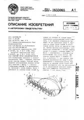 Рабочий орган каналоочистителя (патент 1633065)