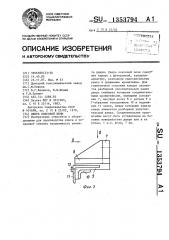Дверь коксовой печи (патент 1353794)