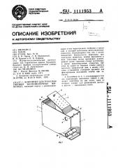 Контейнер для транспортировки беспозвоночных животных (патент 1111953)