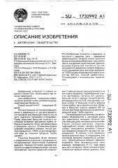 Способ лечения перитонита (патент 1732992)