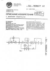 Нерекурсивный фильтр (патент 1830617)