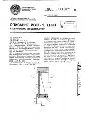 Сборная железобетонная опора моста (патент 1145071)
