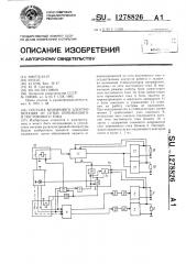 Система вторичного электропитания от сетей переменного и постоянного тока (патент 1278826)
