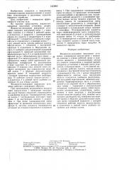 Жидкостно-кольцевая вакуумная установка (патент 1423802)