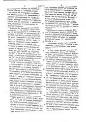 Система управления телескопом (патент 826273)