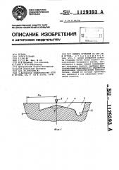 Камера сгорания (патент 1129393)