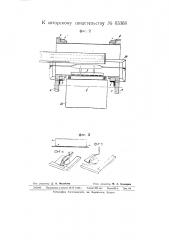 Машина для отрезания от пласта желейных долек (патент 63368)
