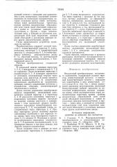 Импульсный преобразователь постоянного напряжения (патент 725161)