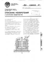 Способ изготовления короткозамкнутых роторов электрических машин (патент 1566444)