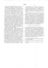Дыхательный бронхоскоп (патент 528086)