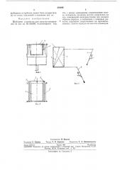 Шиберное устройство для сыпучих материалов (патент 284698)