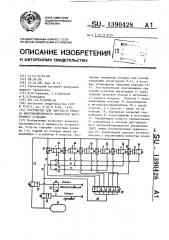 Устройство для запуска и реверса многоцилиндрового двигателя внутреннего сгорания (патент 1390428)