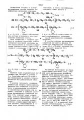 Способ получения модификаторов оптических эпоксидных композиций (патент 1395634)