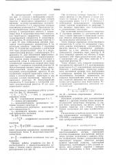 Устройство для электрического торможения электроподвижного состава (патент 542665)