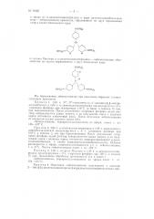 Способ получения лейкооснований красителей типа трифенилметановых (патент 71625)