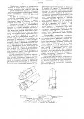 Устройство для дозирования жидкостей (патент 1219473)