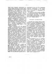 Автомат для отпуска газет (патент 25773)
