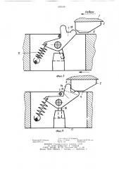 Фиксатор для делительных устройств (патент 1252129)