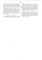 Прессформа для изготовления полых резинотехнических изделий (патент 183368)