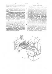 Устройство для автоматической смены спутников на металлорежущем станке (патент 1400851)