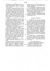 Устройство для укладки строительных смесей (патент 874369)