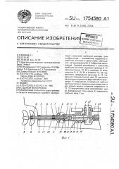 Судовой валопровод (патент 1754580)
