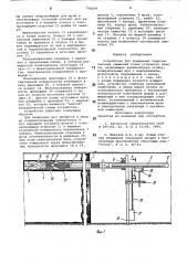 Устройство для измерения горизонталь-ных смещений точек угольного пласта (патент 798299)