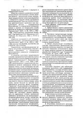 Способ определения бронхофонии и устройство для его осуществления (патент 1777560)