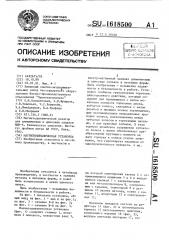 Магнитодинамическая установка (патент 1618500)