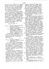 Плотномер (патент 911220)