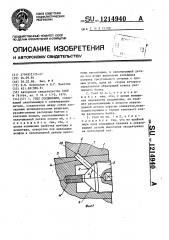 Узел соединения (патент 1214940)