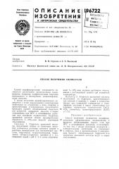 Способ получения силикагеля (патент 196722)