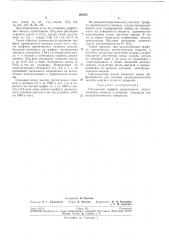 Электрохимических процессов (патент 193455)