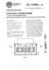 Способ обработки рулонной кинопленки и устройство для его осуществления (патент 1126922)