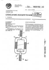 Магнитопровод (патент 1830150)
