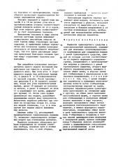 Подвеска транспортного средства с электромагнитной левитацией (патент 1492605)