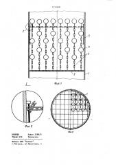 Аппарат с насадкой (патент 1152630)