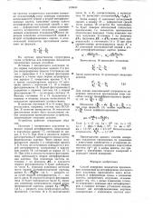 Способ измерения показателя прелом-ления (патент 819643)