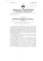 Импульсное цифровое устройство для вычисления произведения двух переменных величин (патент 135699)