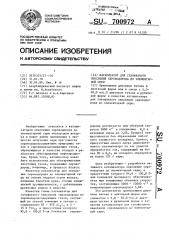 Катализатор для газофазного окисления сероводорода до элементарной серы (патент 700972)