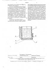 Кювета для подготовки пробы к гранулометрическому анализу состава загрязнений в жидкости микроскопическим методом (патент 1805339)