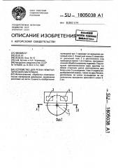 Устройство для резки неметаллического материала (патент 1805038)