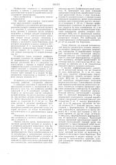 Устройство для измерения артериального давления (патент 1301375)