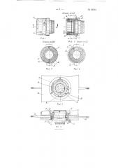 Устройство для сменных объективов в киносъемочном аппарате (патент 94033)
