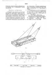 Устройство для монтажа строительных конструкций (патент 659507)